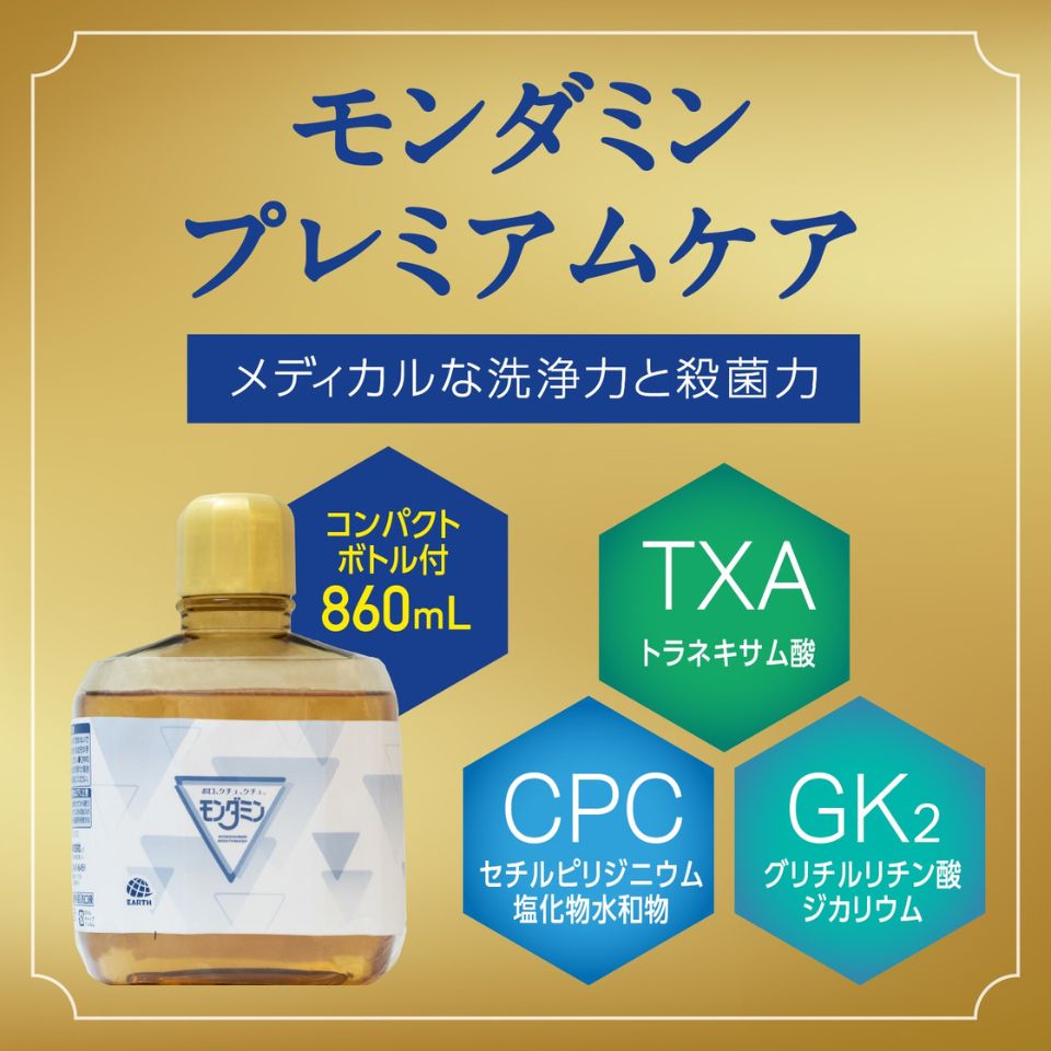 【アース製薬】自動で出てくるモンダミン プレミアムケア 860ml セット 商品画像(4)