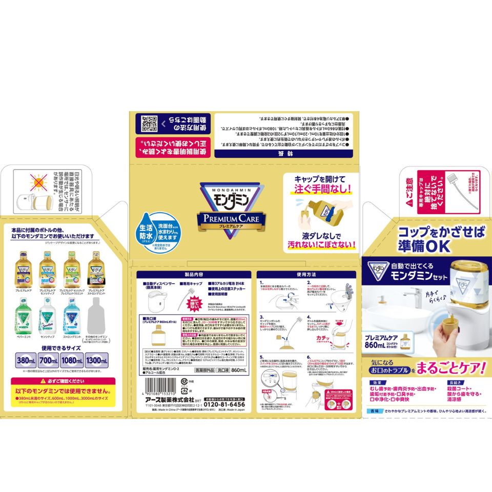 【アース製薬】自動で出てくるモンダミン プレミアムケア 860ml セット 商品画像(6)