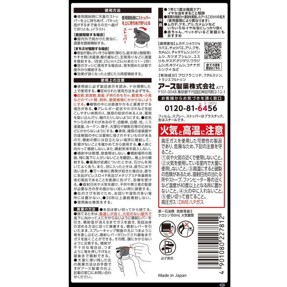 【アース製薬】ゼロノナイト イヤな虫用 ジェット 450ml 商品画像(7)