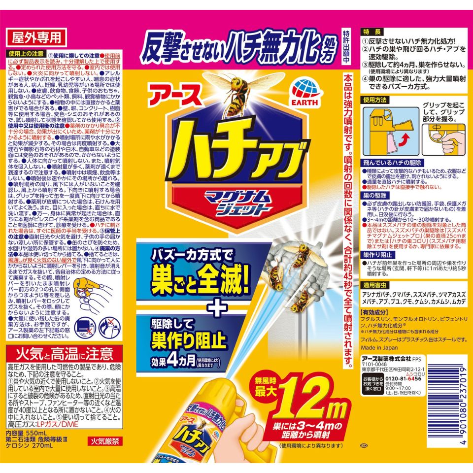 【アース製薬】ハチアブ マグナムジェット 550ml 商品画像(7)