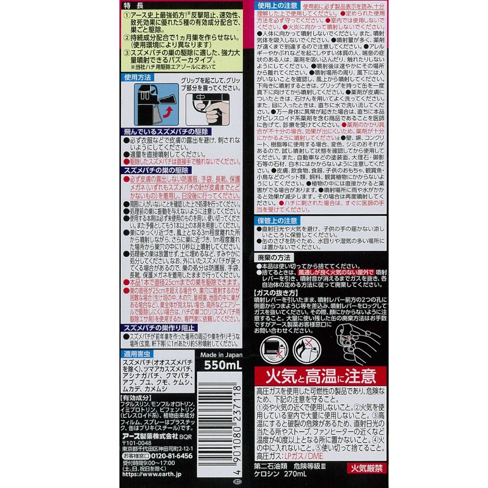 【アース製薬】スズメバチマグナムジェット 550ml 商品画像(7)