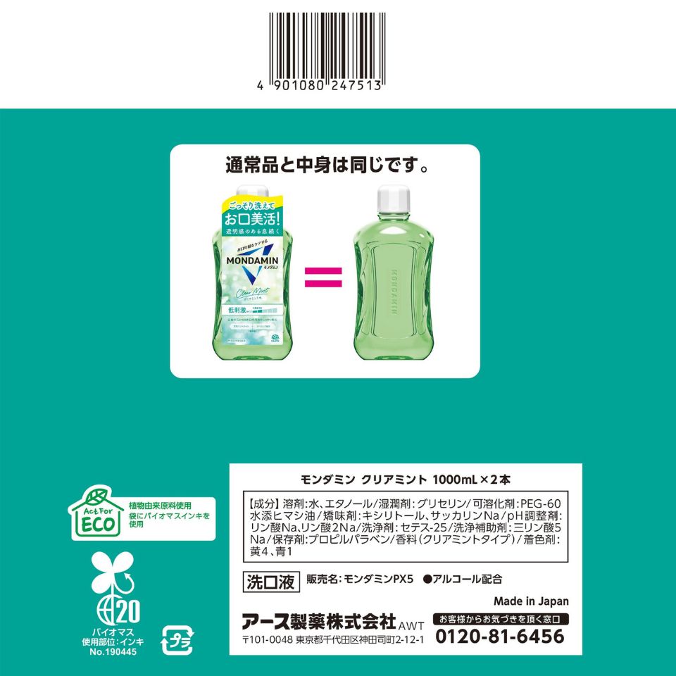 【アース製薬】モンダミン クリアミント 1000ml×2本 商品画像(6)