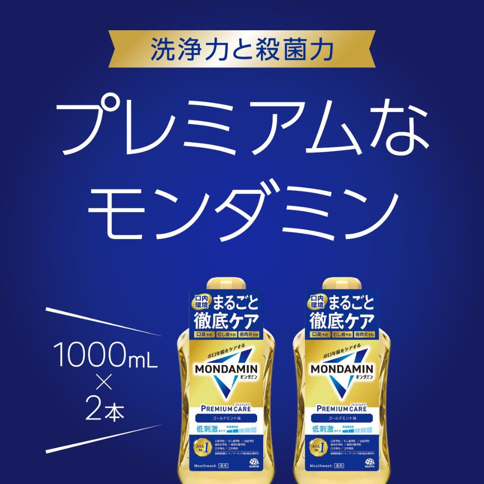 【アース製薬】モンダミン プレミアムケア ゴールドミント 1000ml×2本 商品画像(3)