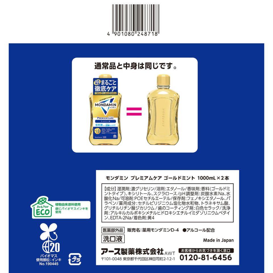 【アース製薬】モンダミン プレミアムケア ゴールドミント 1000ml×2本 商品画像(7)