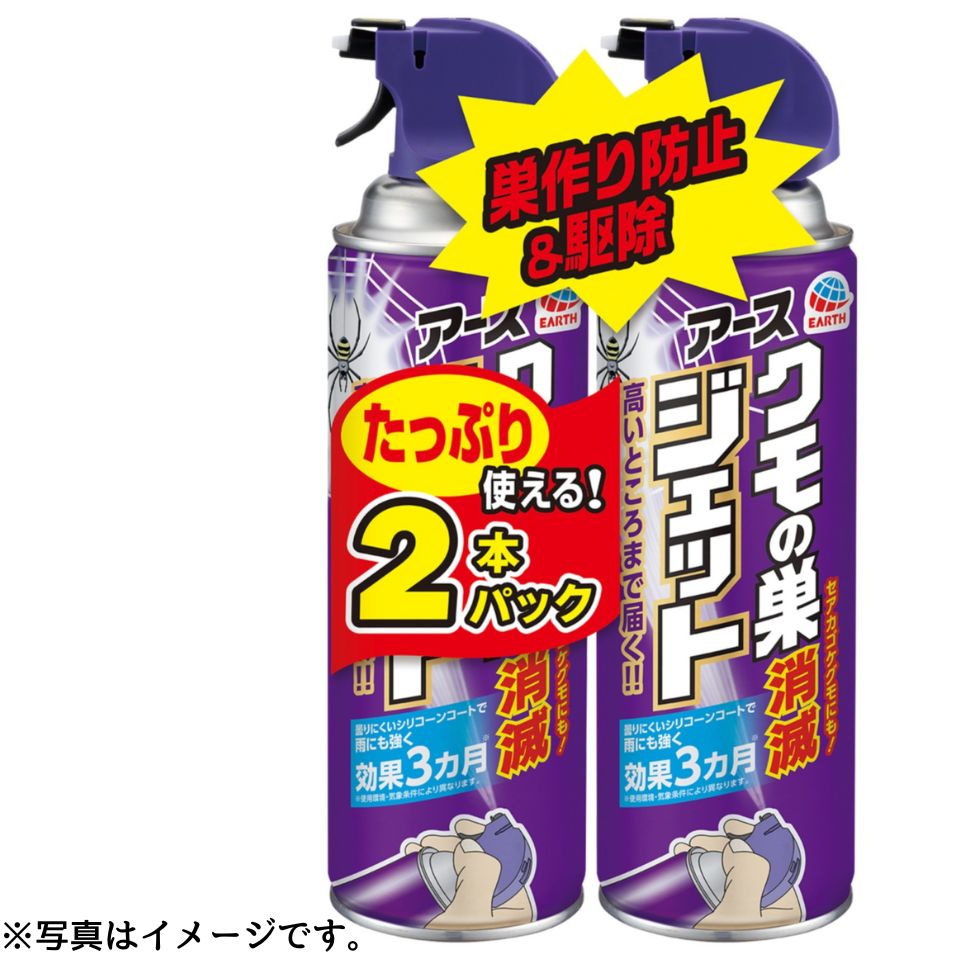 【アース製薬】クモの巣消滅ジェット 450ml 2本パック 商品サムネイル