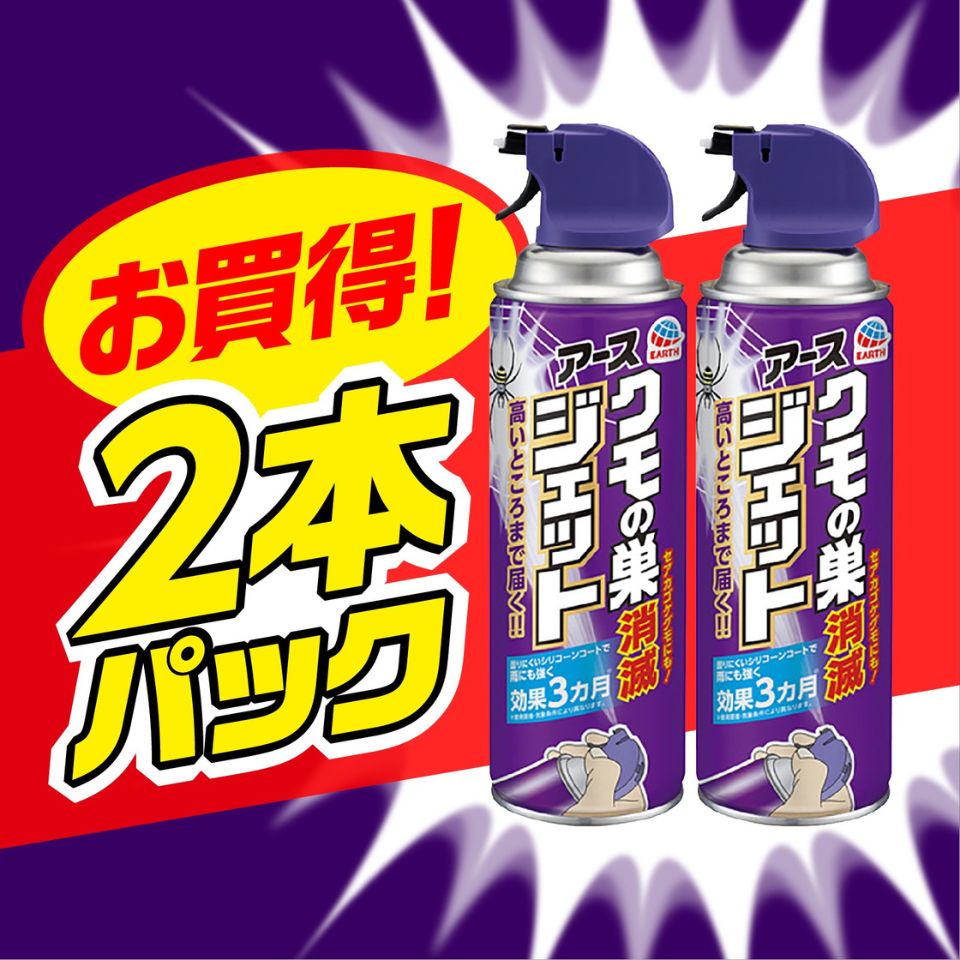 【アース製薬】クモの巣消滅ジェット 450ml 2本パック 商品画像(1)