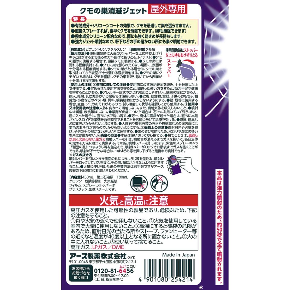 【アース製薬】クモの巣消滅ジェット 450ml 2本パック 商品画像(6)