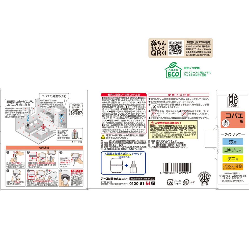 【アース製薬】マモルーム コバエ用 2ヵ月用セット 商品画像(6)