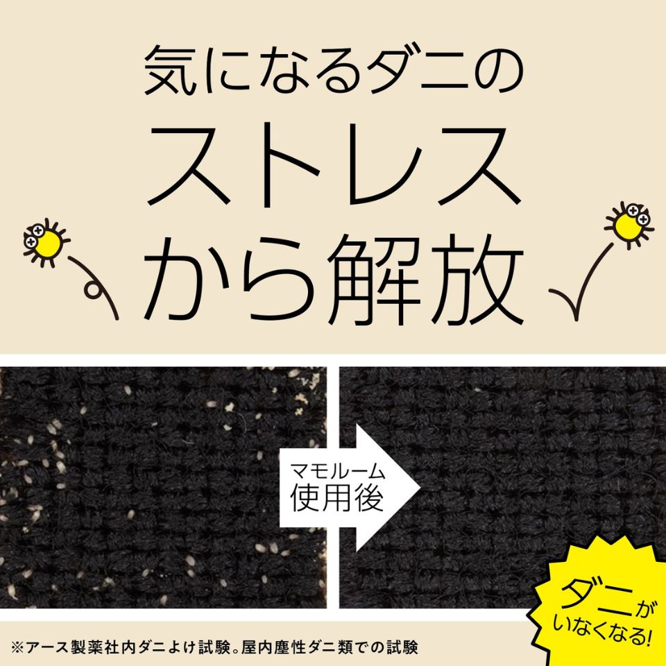 【アース製薬】マモルーム ダニ用 取替えボトル 2ヵ月用 1本入 商品画像(5)