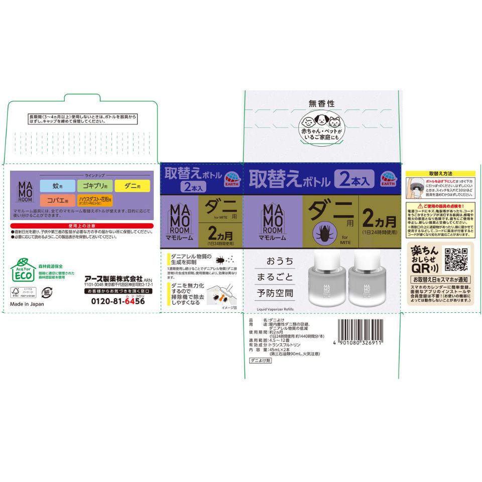 【アース製薬】マモルーム ダニ用 取替えボトル 2ヵ月用 2本入 商品画像(6)