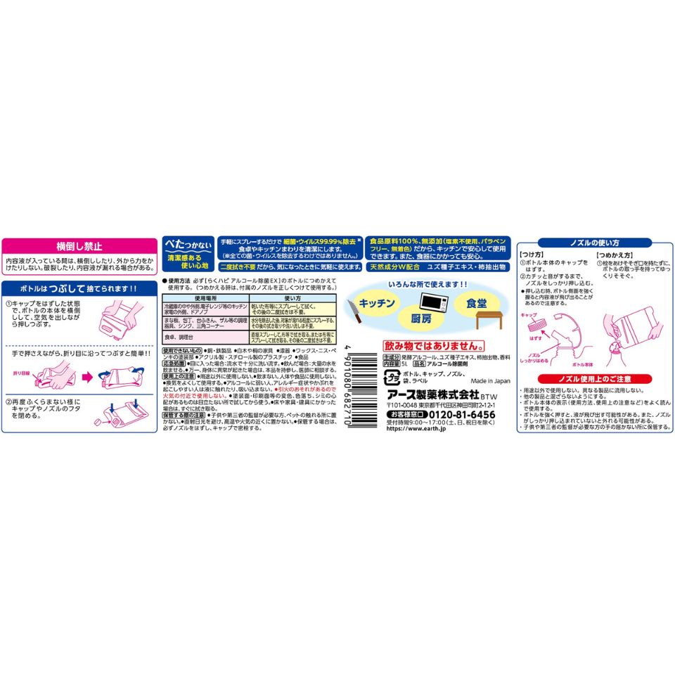 【アース製薬】らくハピ アルコール除菌EX つめかえ大容量5L 商品画像(6)