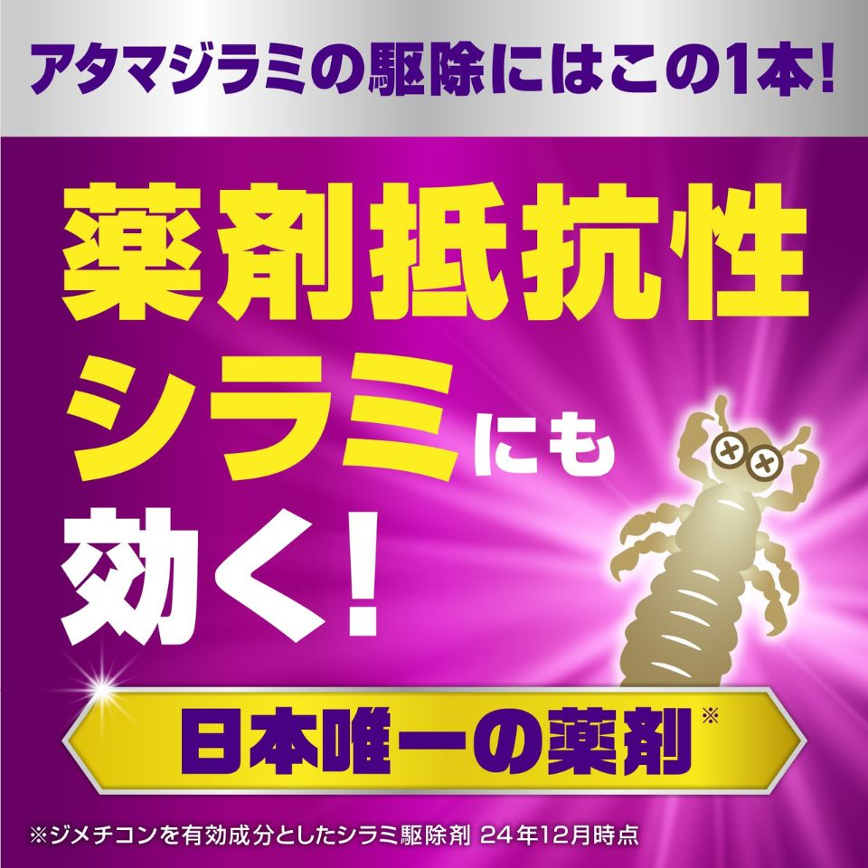 【アース製薬】アース シラミとりローション 商品画像(2)