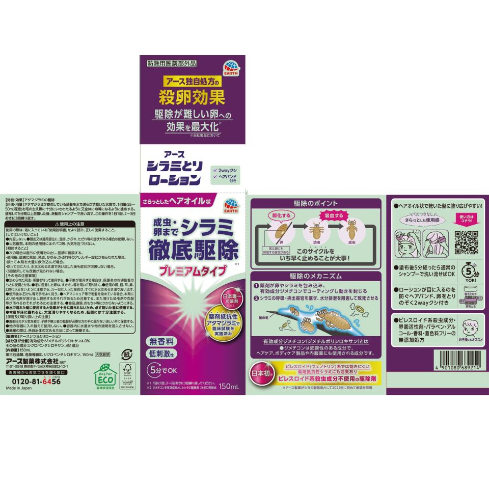 【アース製薬】アース シラミとりローション 商品画像(6)