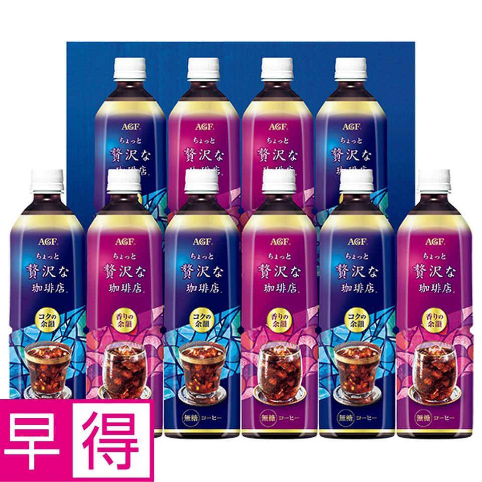 【夏の贈りもの早得】ＡＧＦギフト　「ちょっと贅沢な珈琲店」アイスコーヒーギフト　型番：ＬＰ－５０ 商品サムネイル