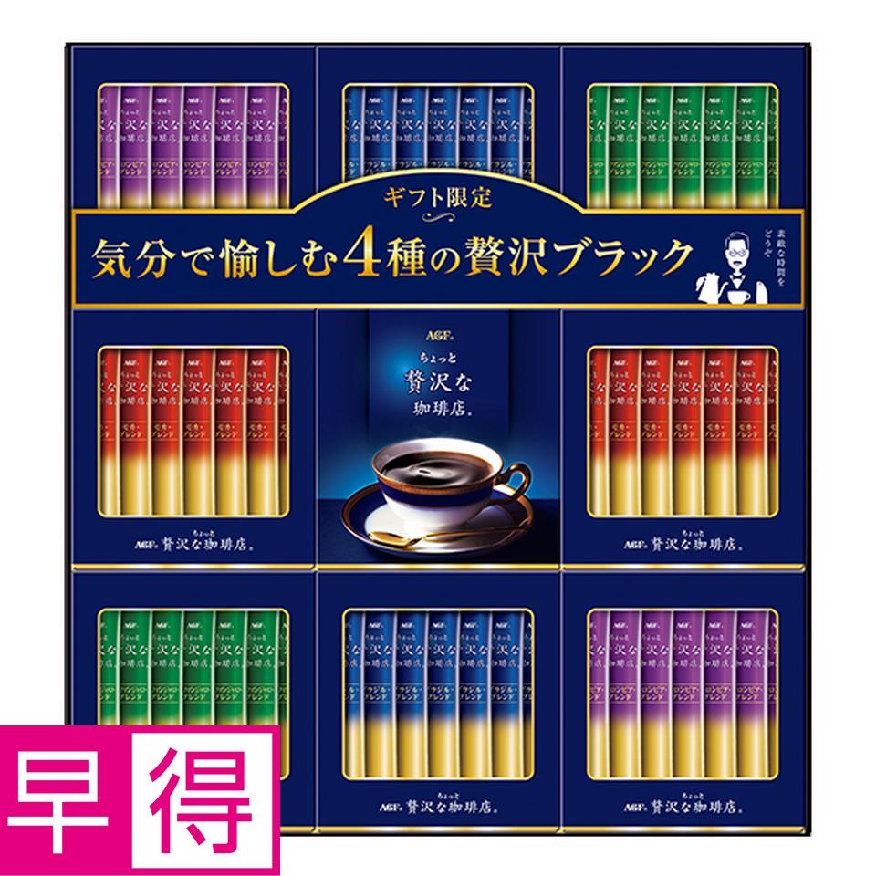 【お歳暮 ギフト早得】ＡＧＦギフト 「ちょっと贅沢な珈琲店」スティック　ブラックギフト 商品サムネイル