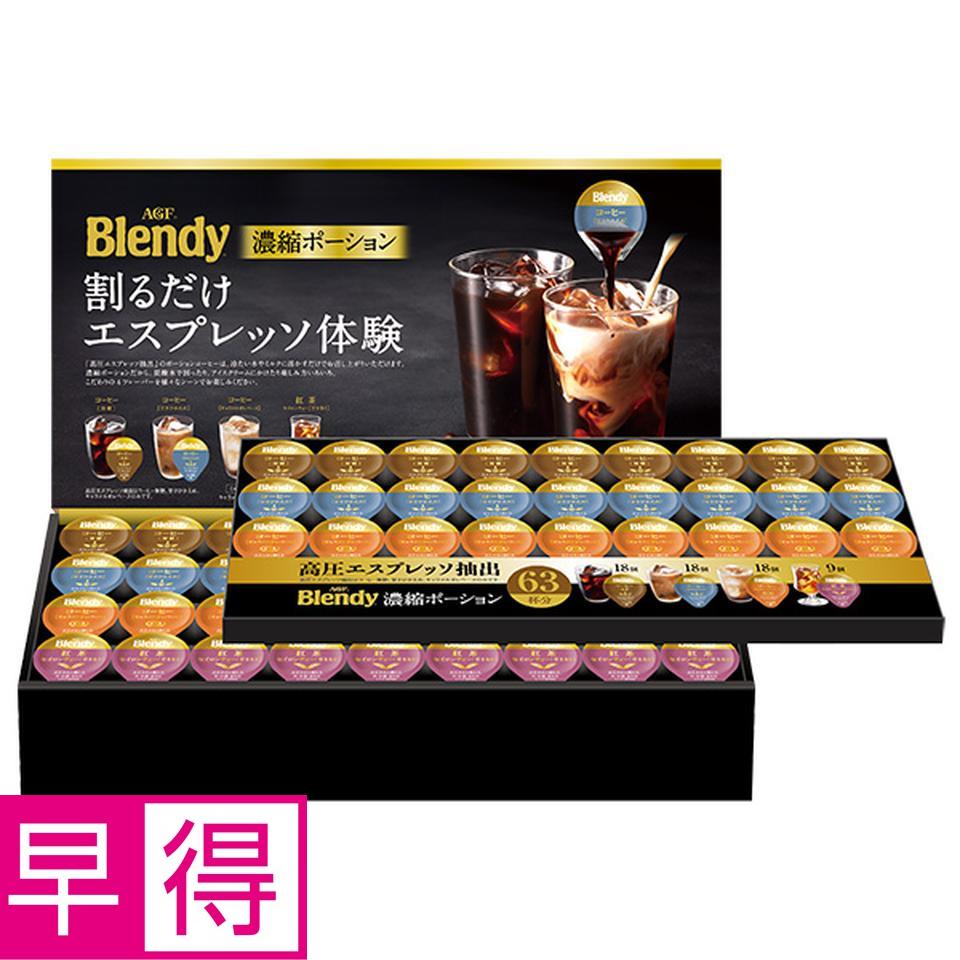 【夏の贈りもの早得】ＡＧＦギフト　「ブレンディ」ポーションアソートギフト　型番：ＰＡ－５０ 商品サムネイル