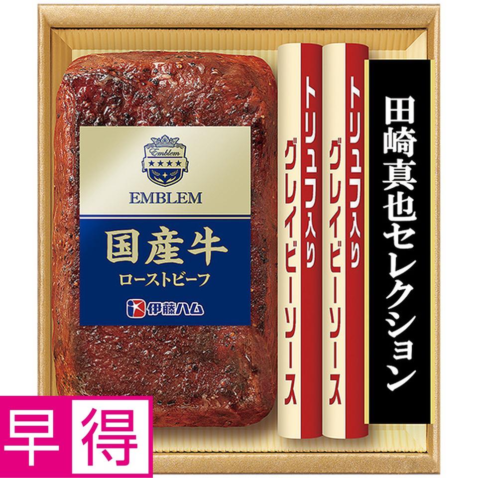 【夏の贈りもの早得】田崎真也セレクション　国産牛ローストビーフ 商品サムネイル