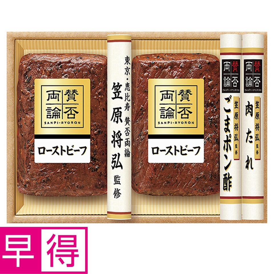 【夏の贈りもの早得】伊藤ハム　笠原将弘監修　ローストビーフ 商品サムネイル