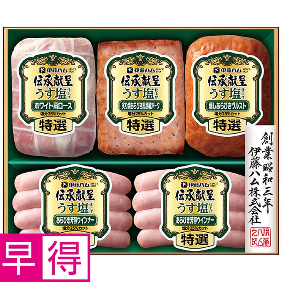 【夏の贈りもの早得】伊藤ハム　伝承献呈うす塩仕上げ 商品サムネイル