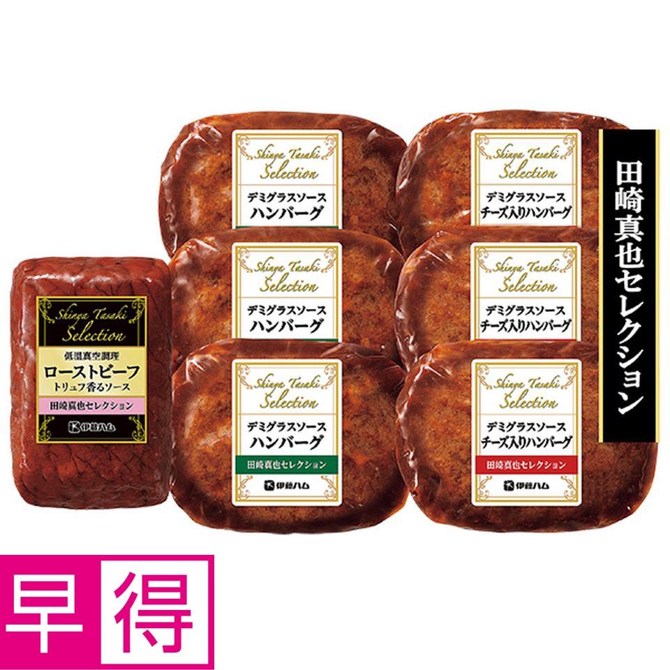 【夏の贈りもの早得】田崎真也セレクション　ローストビーフと２種のハンバーグ 商品サムネイル