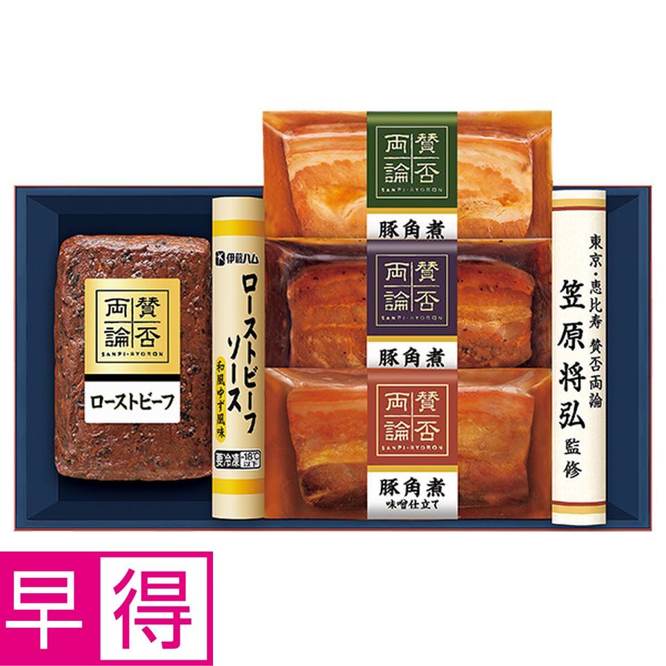 【夏の贈りもの早得】伊藤ハム　笠原将弘監修　ローストビーフと豚角煮セット 商品サムネイル