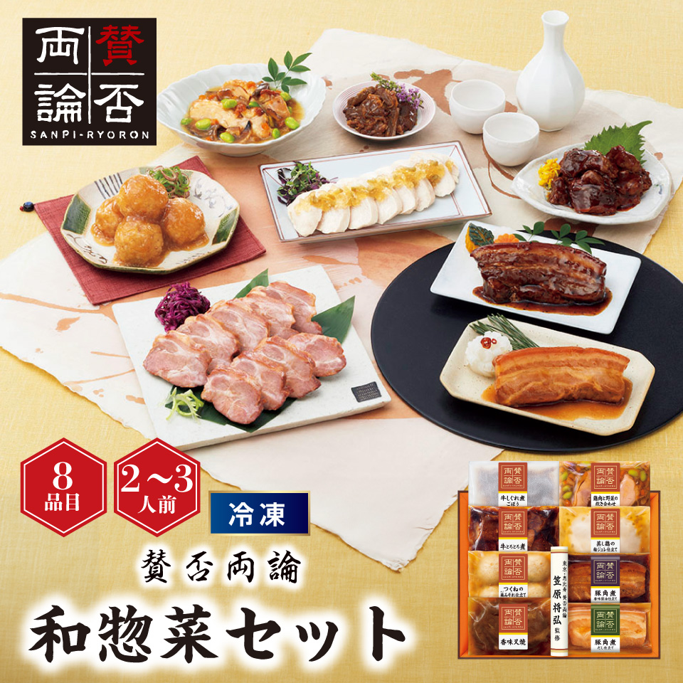【おせち】賛否両論 和惣菜セット [冷凍]２－３人前 商品サムネイル