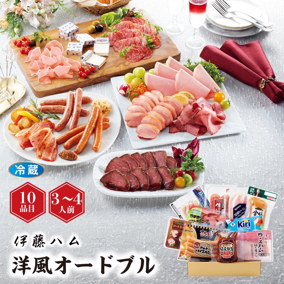 【おせち】伊藤ハム 洋風オードブル [冷蔵]３－４人前 商品サムネイル