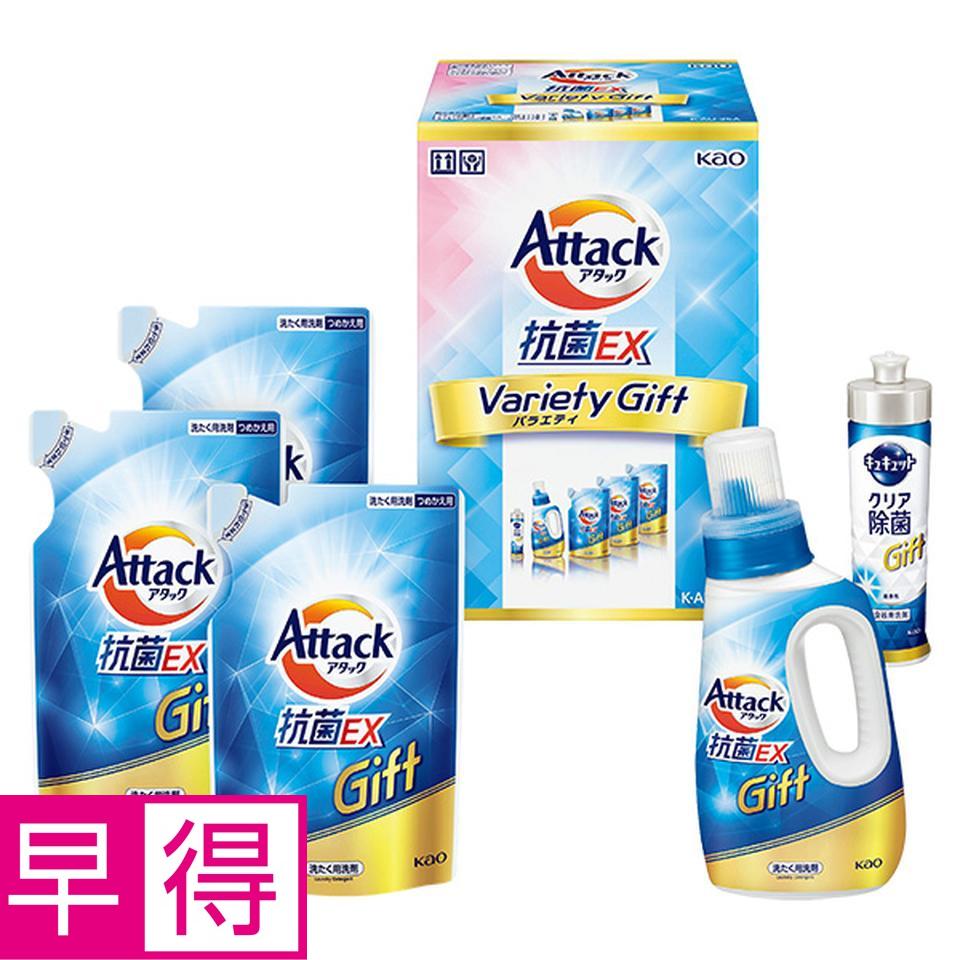 【夏の贈りもの早得】花王　アタック抗菌ＥＸバラエティーギフト　型番：ＫＡＵ－２５Ａ 商品サムネイル