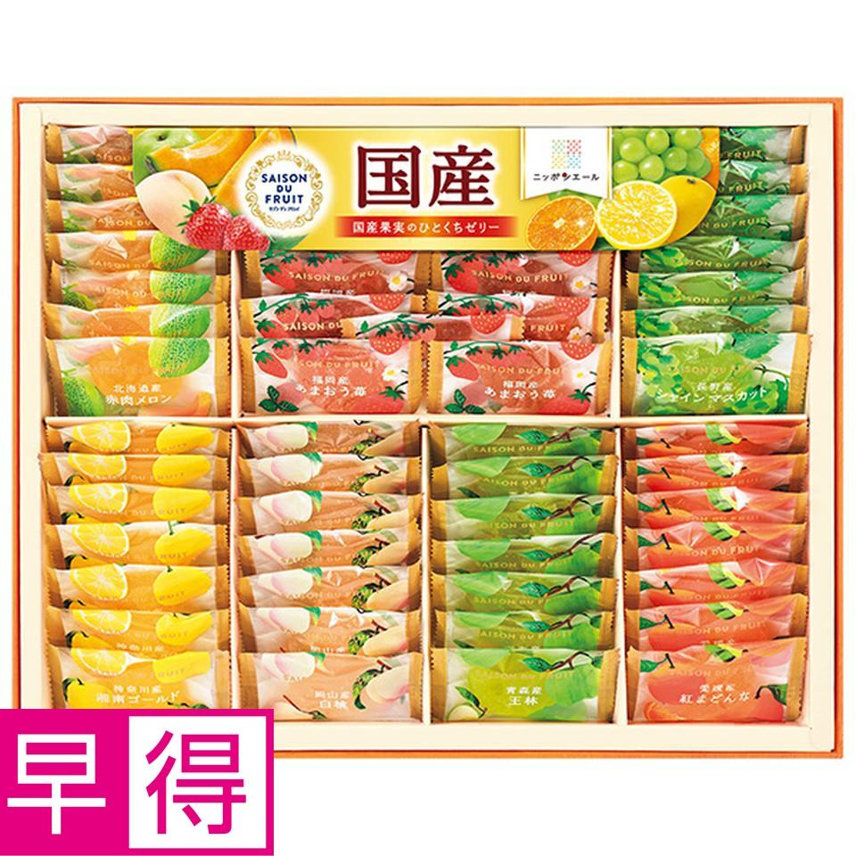 【夏の贈りもの早得】セゾン　デュ　フリュイ　国産果実のひとくちゼリー 商品サムネイル