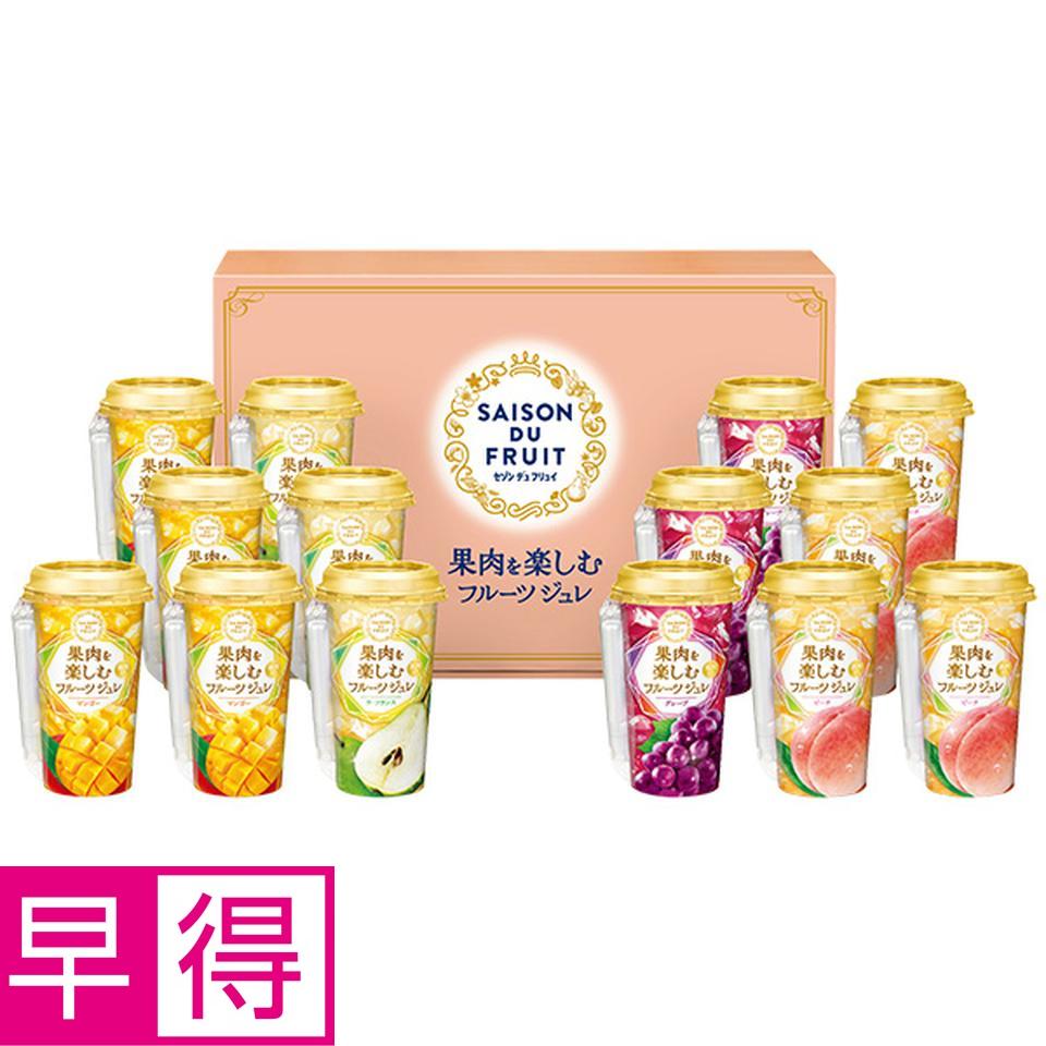 【夏の贈りもの早得】セゾン　デュ　フリュイ　果肉を楽しむフルーツジュレ　型番：ＳＡＪ－５０Ａ 商品サムネイル