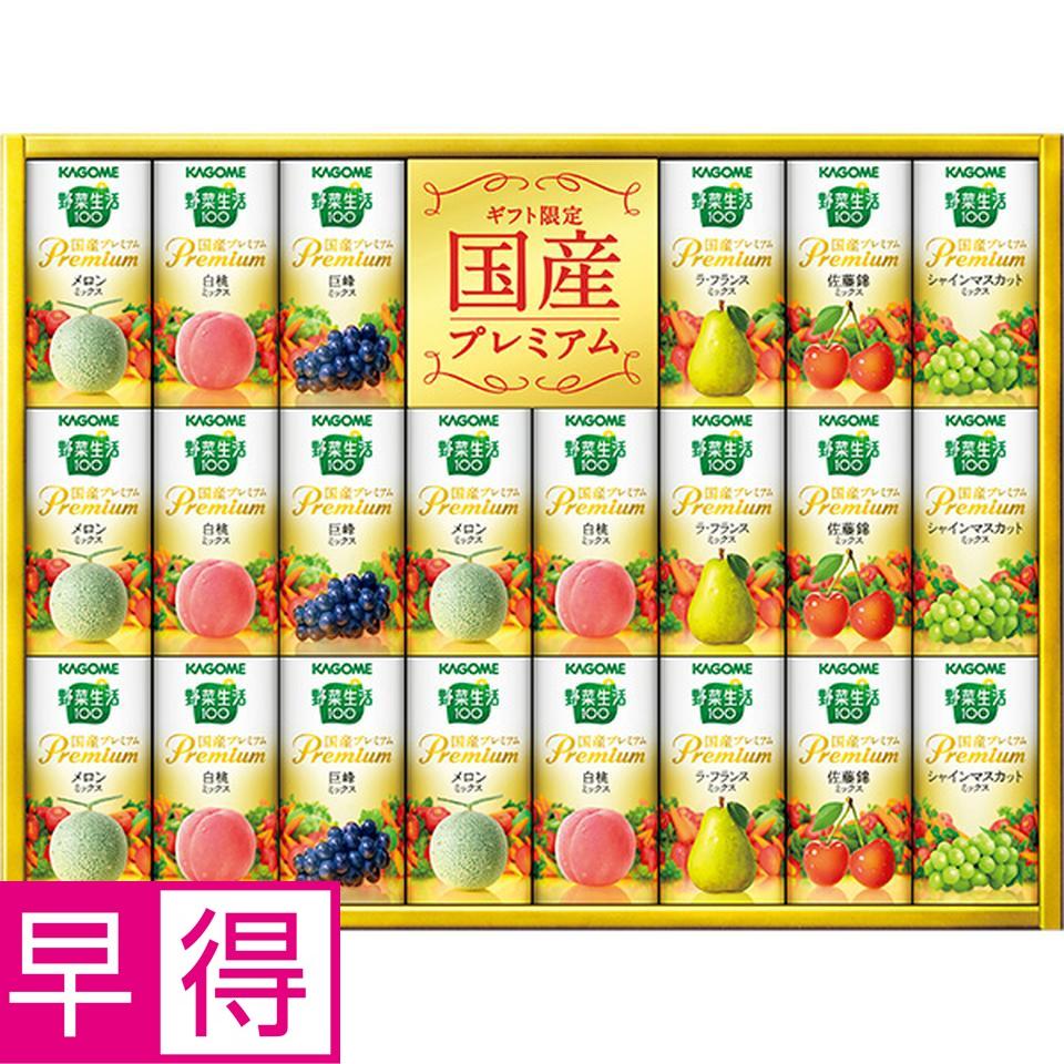 【夏の贈りもの早得】カゴメ　野菜生活１００国産プレミアム　型番：ＹＰ－５０Ｓ 商品サムネイル