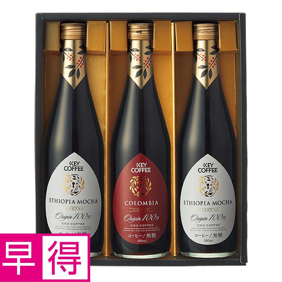 【夏の贈りもの早得】ＫＥＹ　プレミアムアイスコーヒーギフト 商品サムネイル