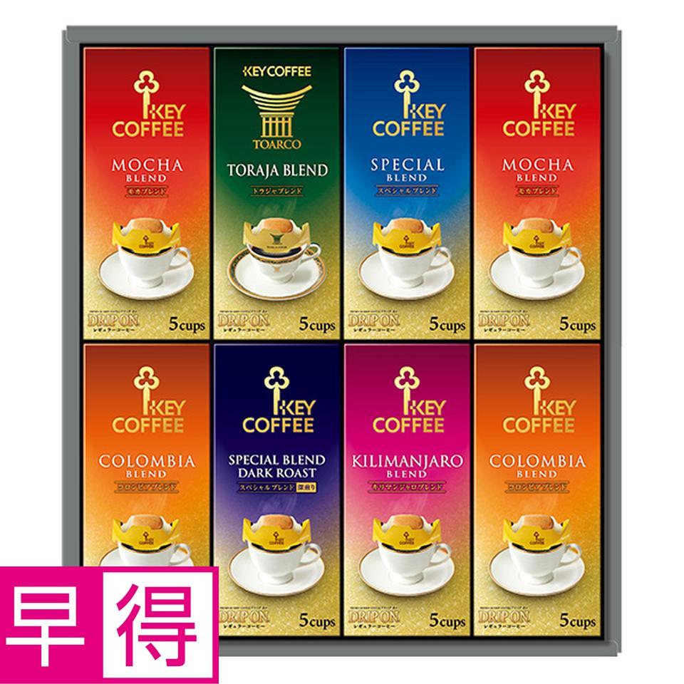 【夏の贈りもの早得】ＫＥＹ　ドリップ　オン　ギフト　型番：ＫＤＶ－４０Ｌ 商品サムネイル