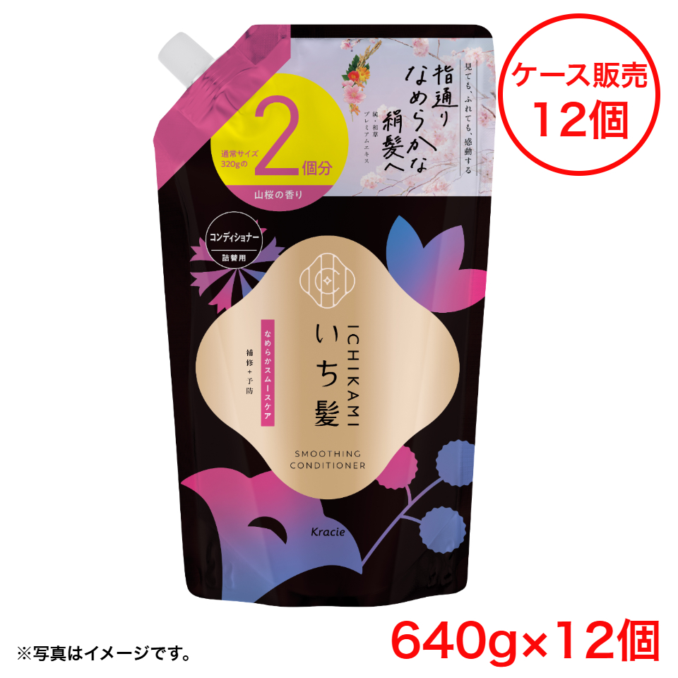 【クラシエ】いち髪 なめらかスムースケア コンディショナー (詰替用２回分)640g×12個【ケース販売】 商品サムネイル