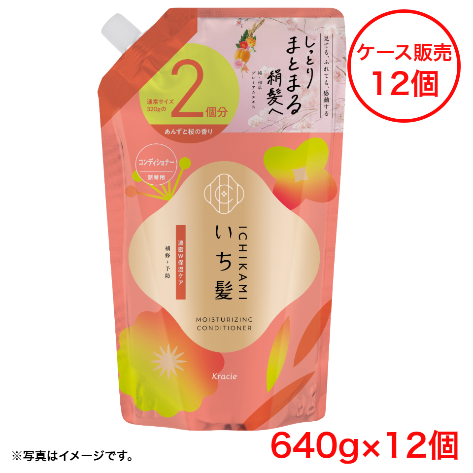 【クラシエ】いち髪 濃密Ｗ保湿ケア コンディショナー (詰替用２回分)640g×12個【ケース販売】 商品サムネイル