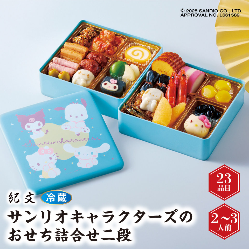 【おせち】サンリオキャラクターズのおせち詰合せ二段 [冷蔵] ２－３人前 商品サムネイル