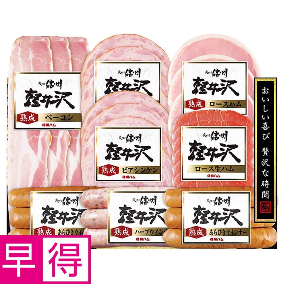 【夏の贈りもの早得】信州ハム　軽井沢８点詰合せギフト 商品サムネイル