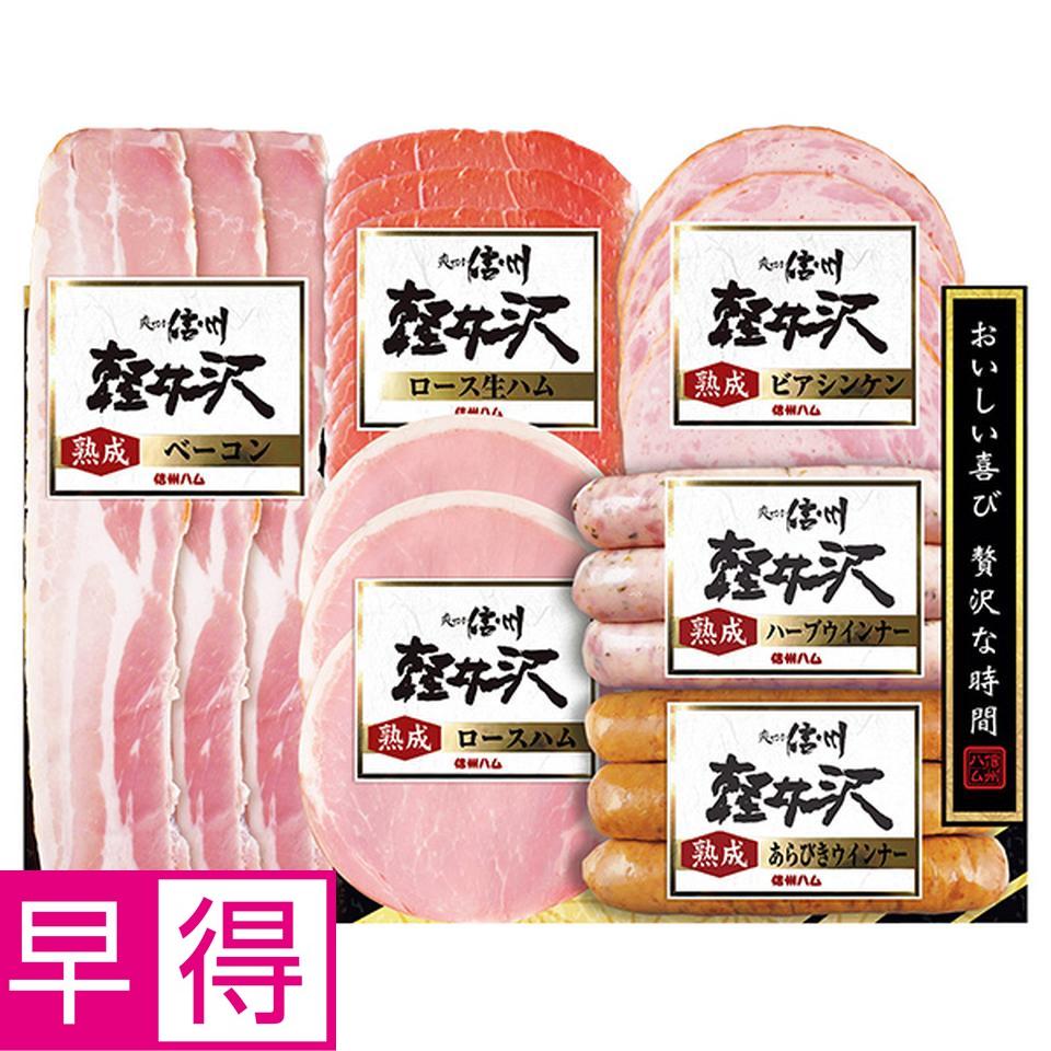 【夏の贈りもの早得】信州ハム　軽井沢６点詰合せギフト 商品サムネイル