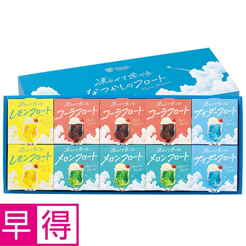 【夏の贈りもの早得】トーラク　凍らせて食べるなつかしのフロート 商品サムネイル