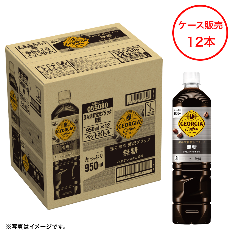【ケース販売】ジョージア深み焙煎贅沢ブラック無糖  950ml×12本 商品サムネイル