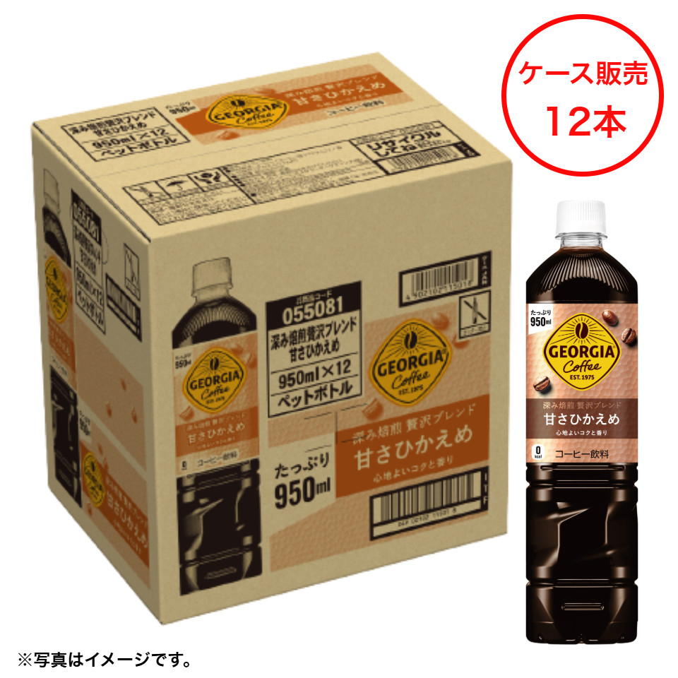 【ケース販売】ジョージア深み焙煎贅沢ブレンド甘さ控えめ  950ml×12本 商品サムネイル