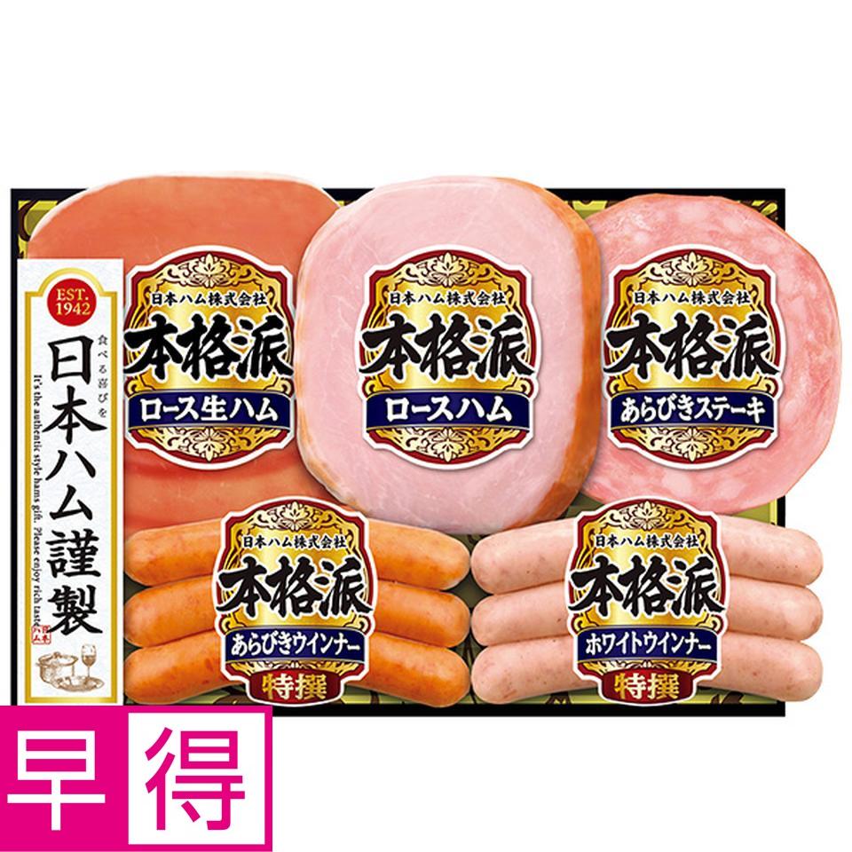 【夏の贈りもの早得】日本ハム　本格派　型番：ＮＨ－４０６ 商品サムネイル