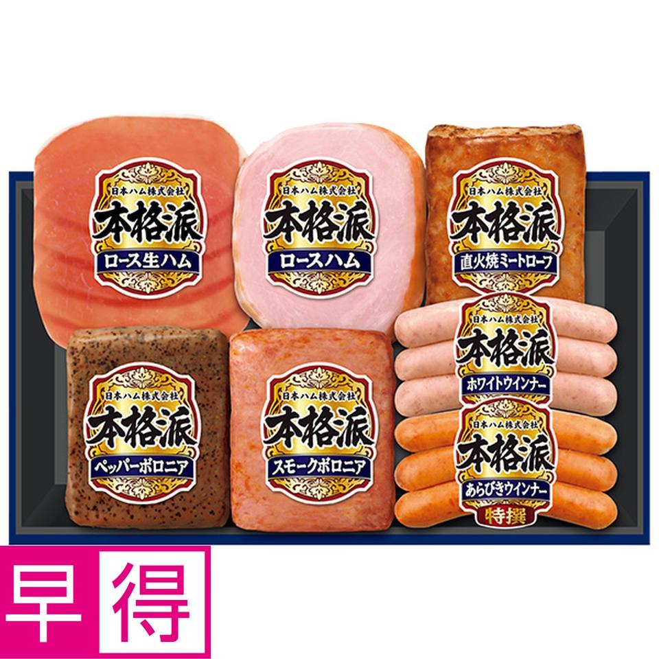 【夏の贈りもの早得】日本ハム　本格派　型番：ＮＨ－３４９ 商品サムネイル