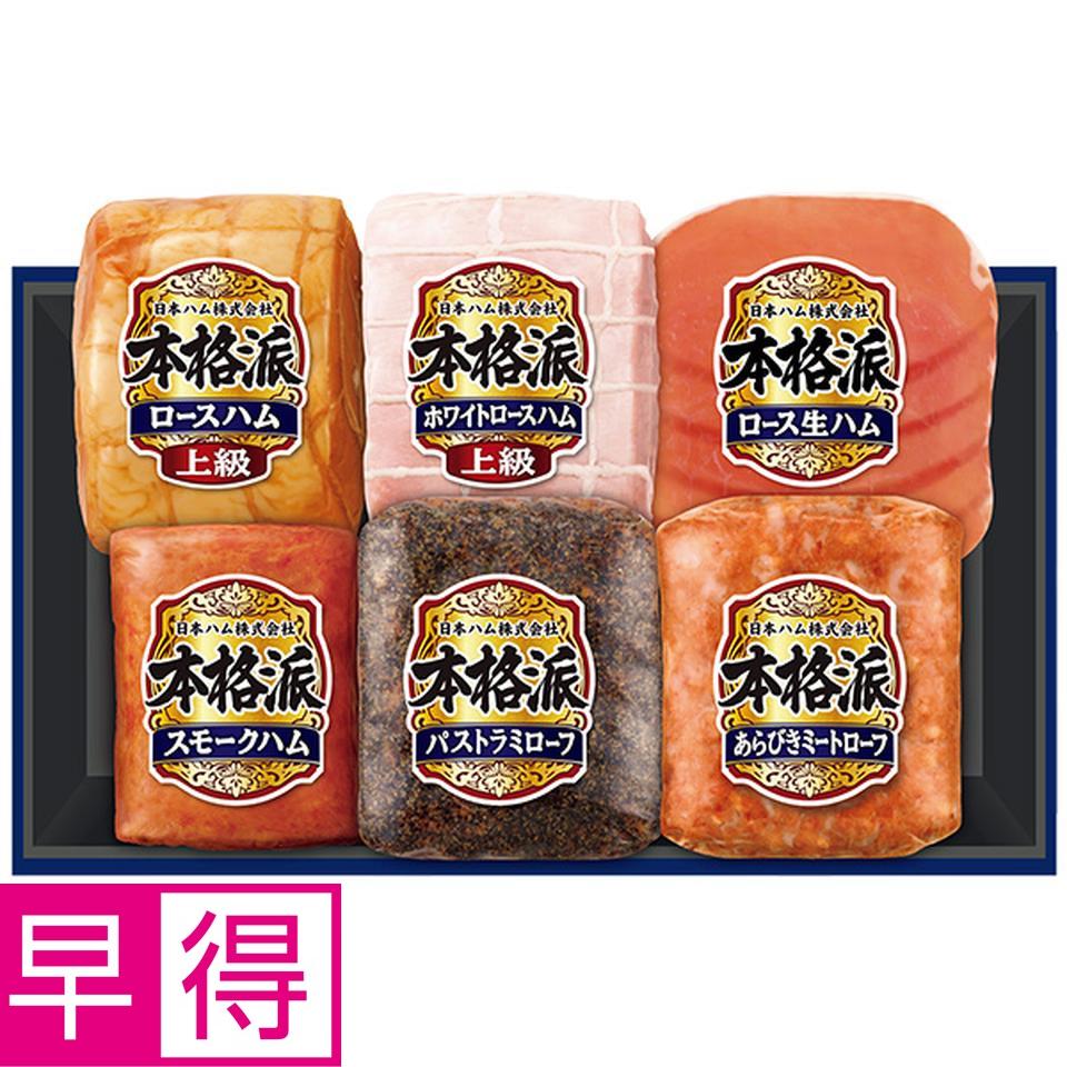 【夏の贈りもの早得】日本ハム　本格派　型番：ＮＨ－５４９ 商品サムネイル