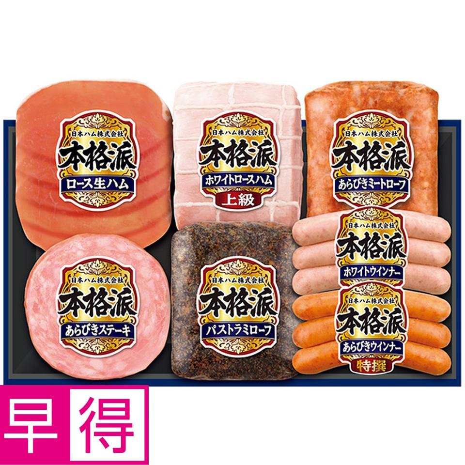 【夏の贈りもの早得】日本ハム　本格派　型番：ＮＨ－５１９ 商品サムネイル