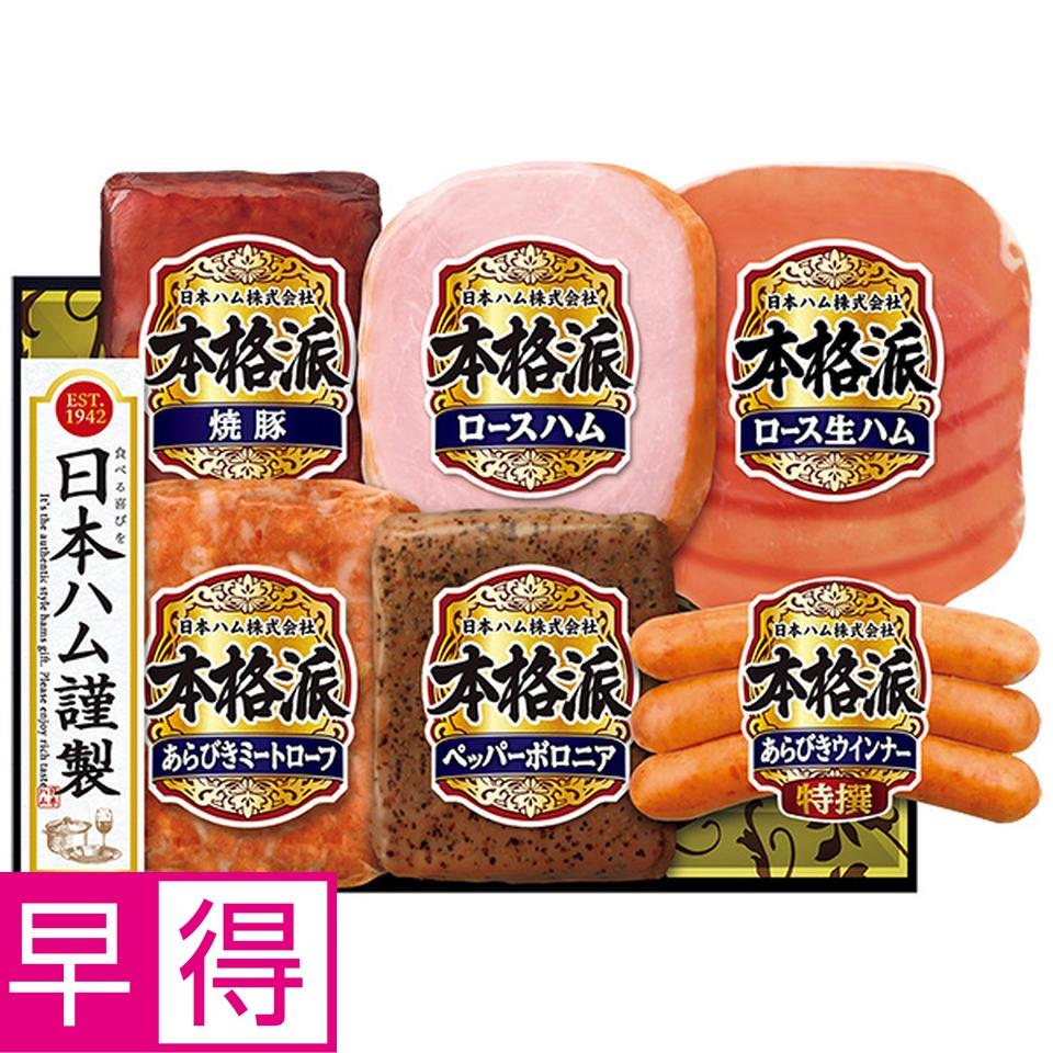 【夏の贈りもの早得】日本ハム　本格派　型番：ＮＨ－５２ 商品サムネイル