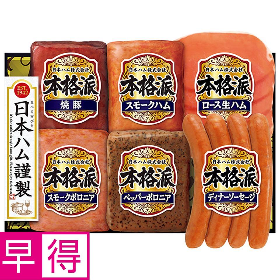 【夏の贈りもの早得】日本ハム　本格派　型番：ＮＨ－３２９ 商品サムネイル