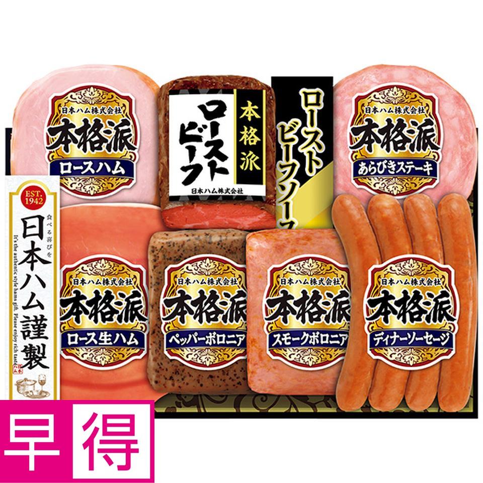 【夏の贈りもの早得】日本ハム　本格派ローストビーフセット 商品サムネイル