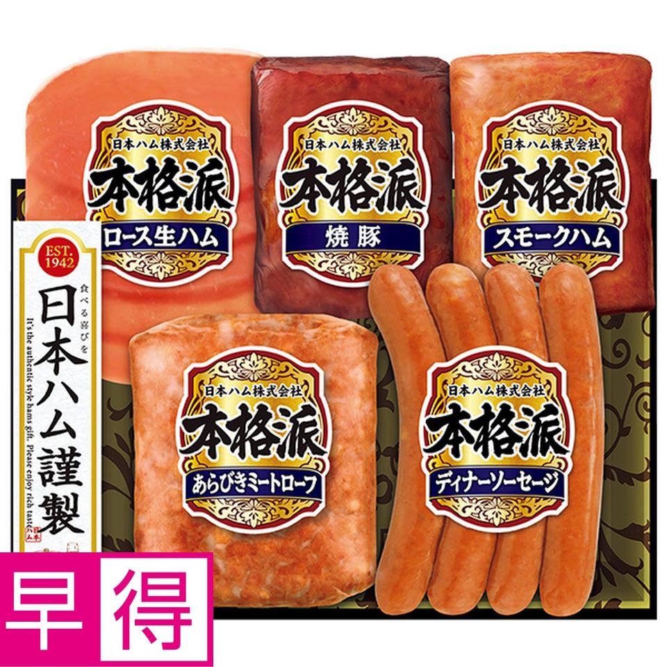 【夏の贈りもの早得】日本ハム　本格派　型番：ＮＨ－３２８ 商品サムネイル