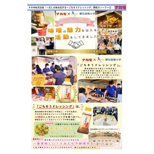 ☆9/1以降順次発送【ナカモ×愛知淑徳大学】ごちそうドレッシング 260ml×3本セット 商品画像(3)